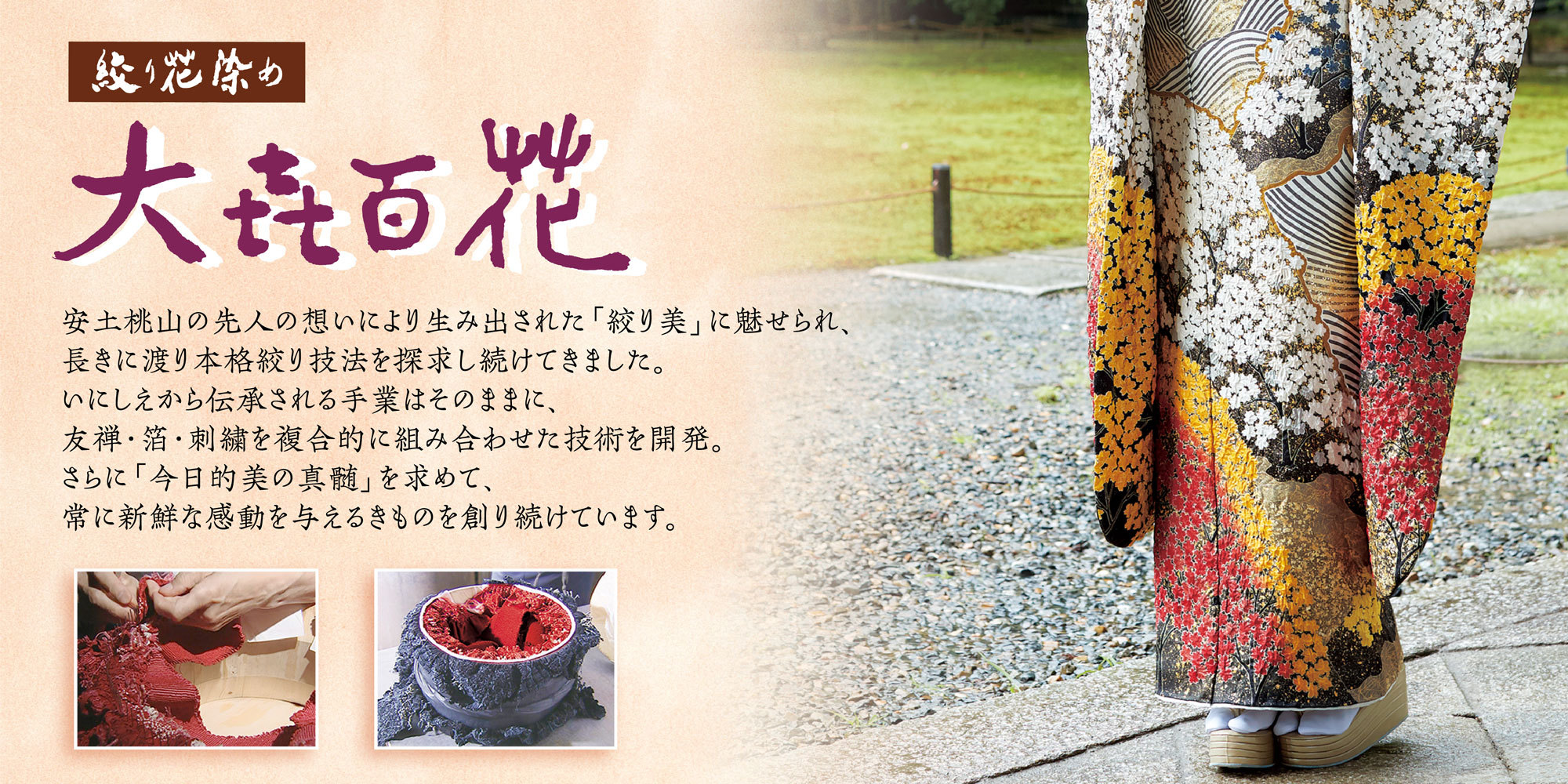 三ツ星 大㐂百花 絞り振袖